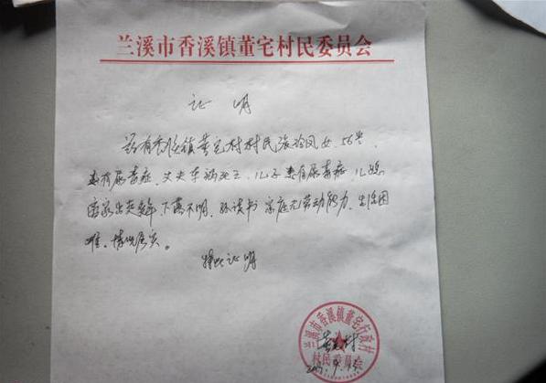 村委会开具的证明