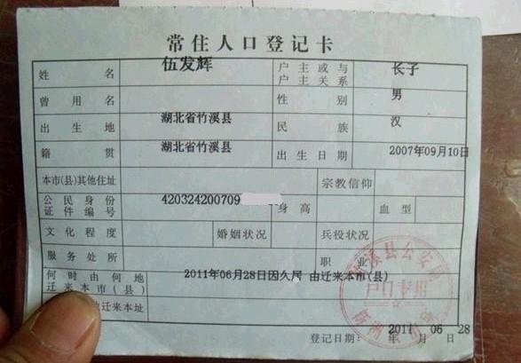 伍发辉的户口本页