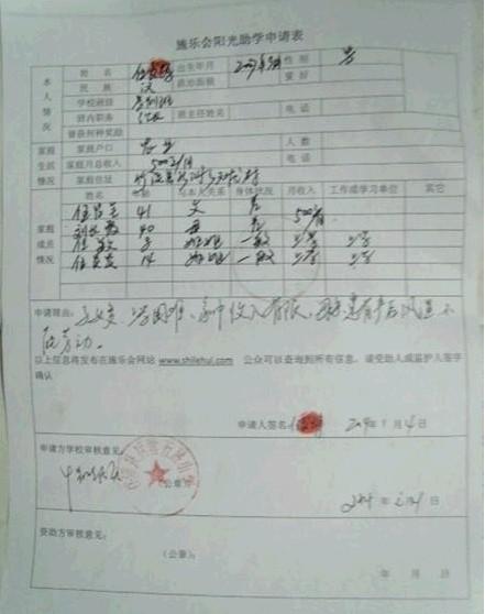 伍发辉的阳光助学表