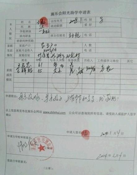 王磊的贫困申请