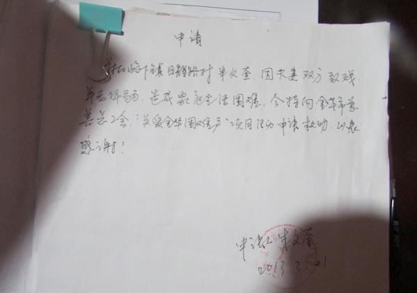 朱文奎的手写求助信