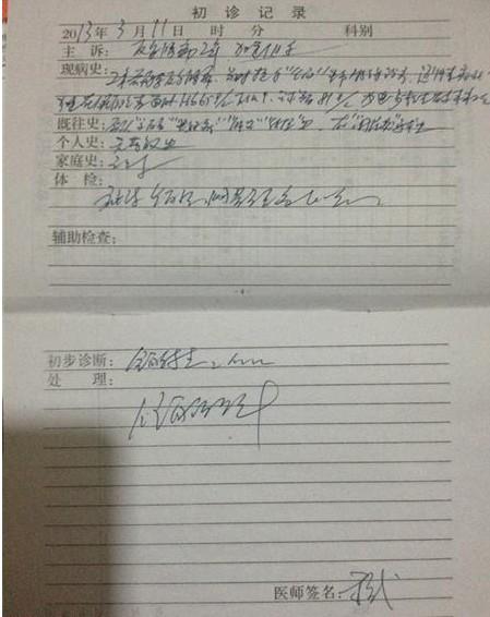 这个是金华医院魏斌一生开具的诊断记录