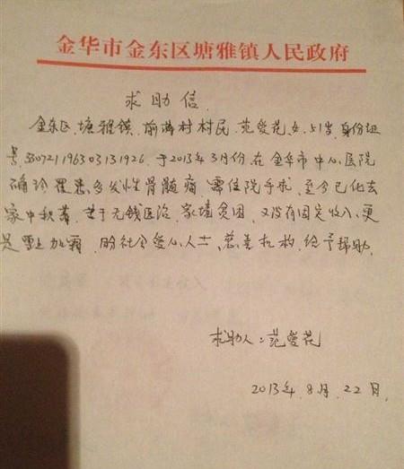 范爱花的求助信