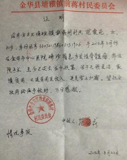 村里给范爱花开具的贫困证明