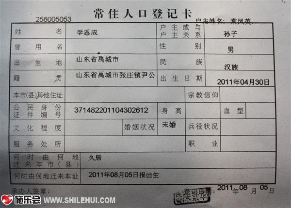 李恩城的常住户口登记卡