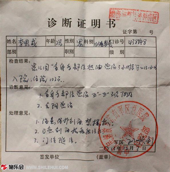 李恩城的诊断证明，按有中国人民解放军济南军区总医院公章