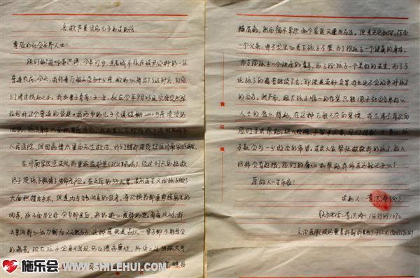 李恩城的爸爸李洪涛亲笔求助信