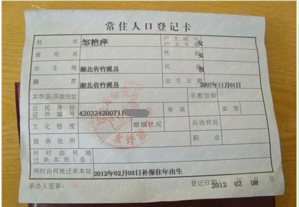 邹艳萍的户口本