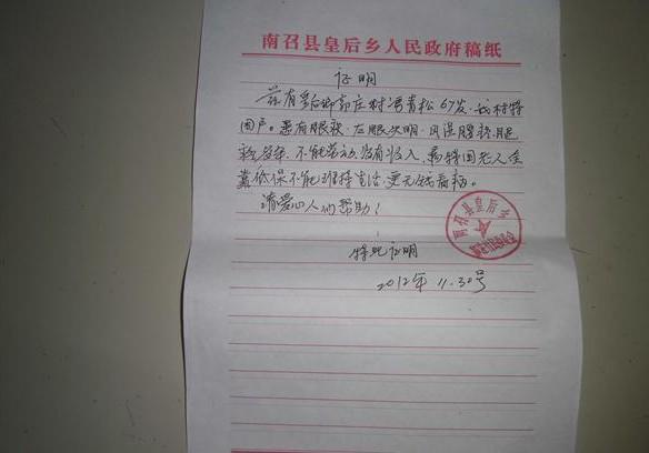 村委会开具的贫困证明信。