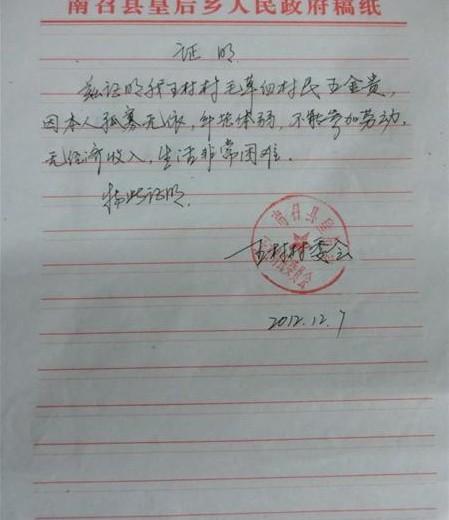 村委给出具的贫困证明