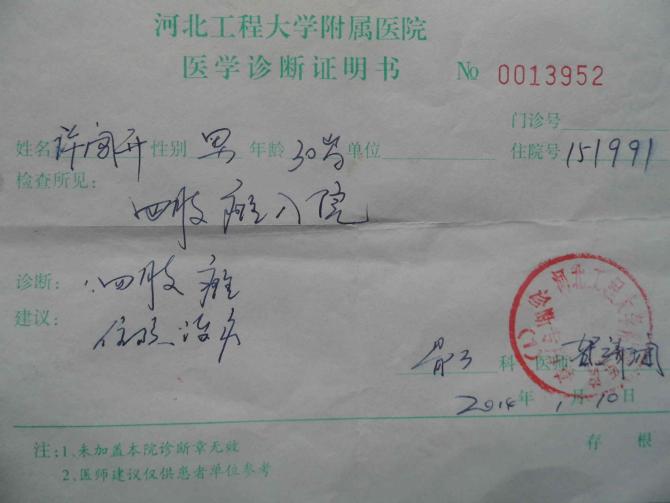 诊断证明书