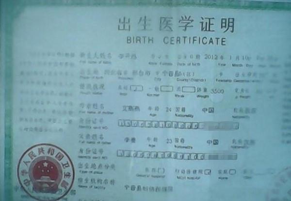 爱儿的出生证明