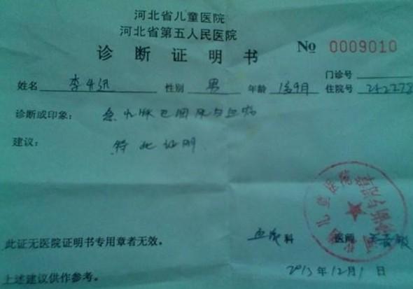 医院的诊断证明书
