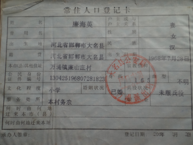 王运棵妻子户口页