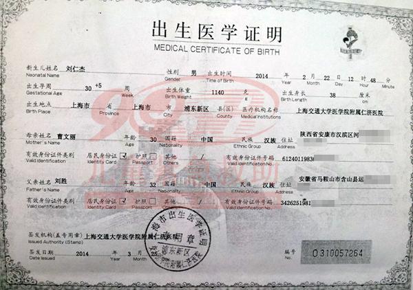出生证明