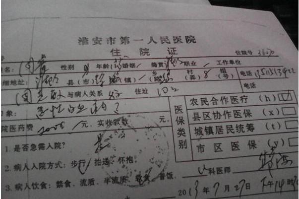 周睿的住院证