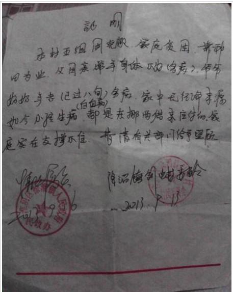 周睿家的贫困证明。