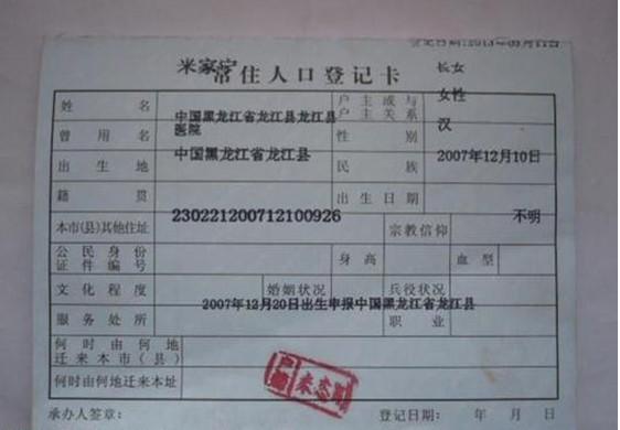 米家宁的户口本