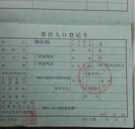杨心怡的户口本信息