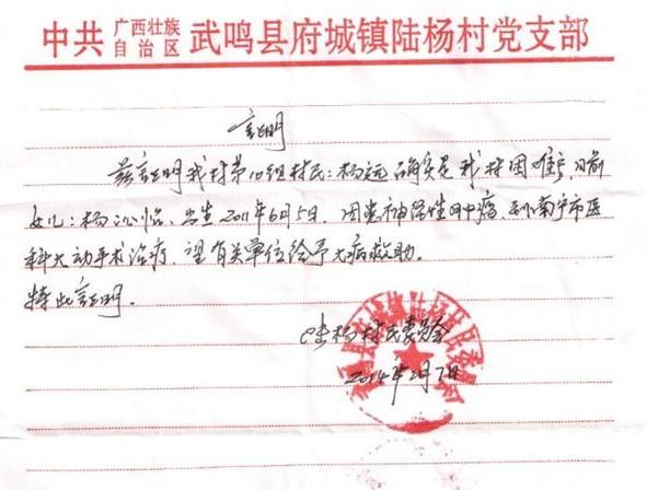村委开的贫困证明