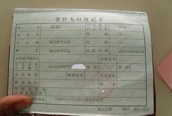 吴琼的户口簿
