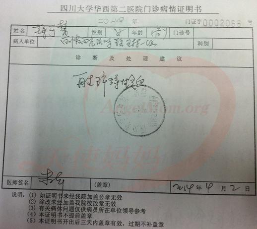 诊断证明