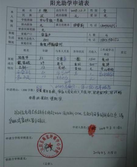 阳光助学表的格式不一,因为表是之前打印出来的浪费了太可惜,所以将有些规定的内容用手工添加上去,请广大爱心网友理解并支持。