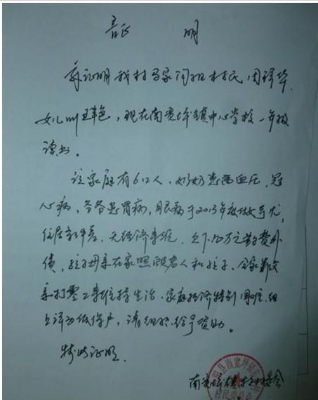 家庭困难,村委会特意开具了贫困证明。