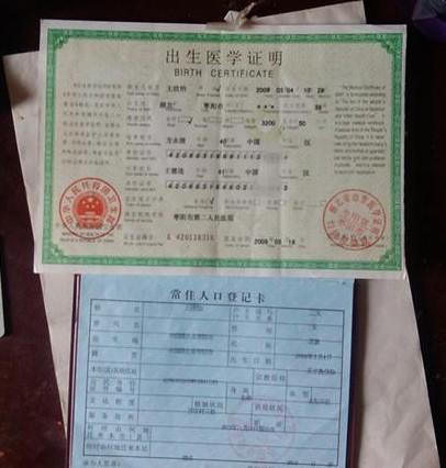 小欣怡的出生医学证明和户籍证明。