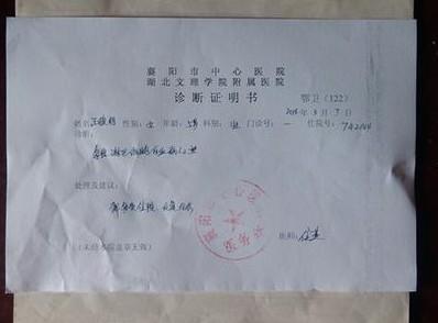 医院开的诊断证明书