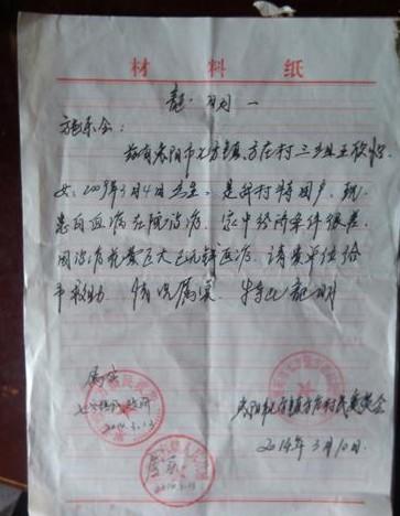 村委会开的贫困证明