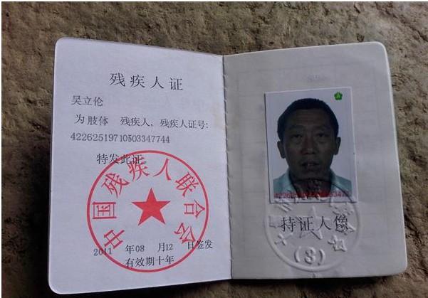 吴国庆父亲的残疾证明。