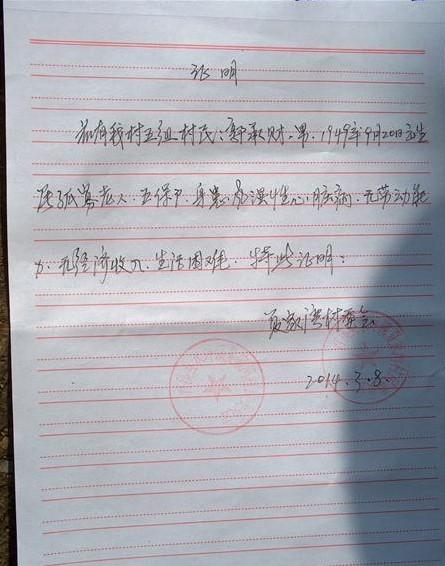 村委会出具的贫困证明。