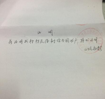 陈树铭的贫困证明