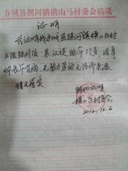 村委证明。
