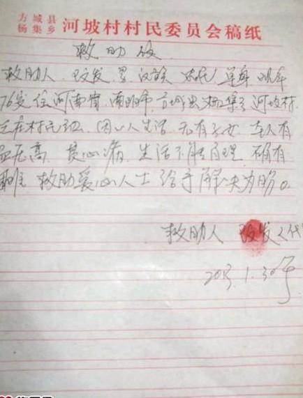 老人不识字,找人代写的求助信。