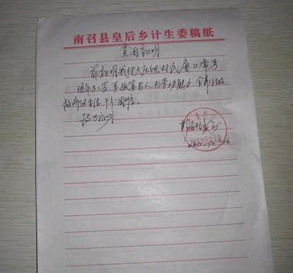 村委会开具的贫困证明信。