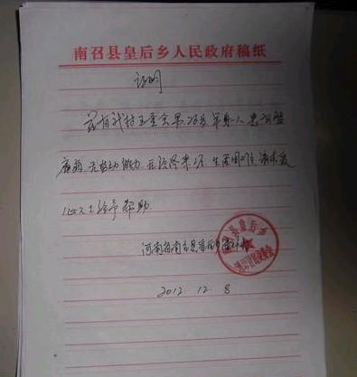 村委会开具的贫困证明。