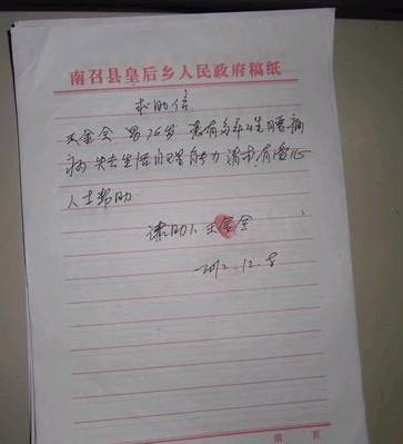 王金全老人找人代写的手写求助信。