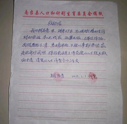 村委会开具的贫困证明信。