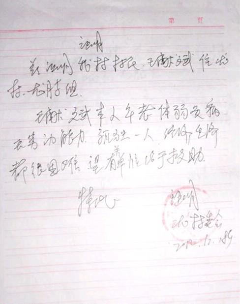 村委给出具的贫困证明