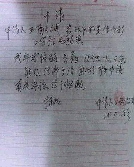 受助人的求助申请(代写)