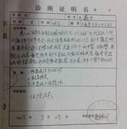 毛鑫宇的诊断证明书