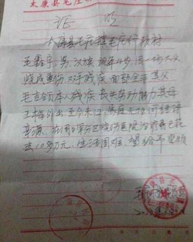 这是家庭贫困证明