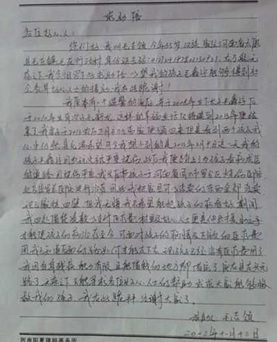 这是毛鑫宇爸爸写的求助信