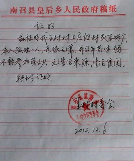 村委给出具的贫困证明