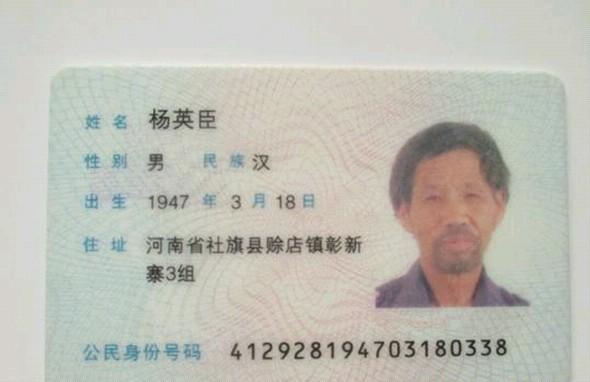 老人的身份证