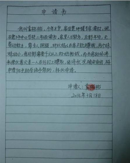 袁彬彬的手写求助信息。
