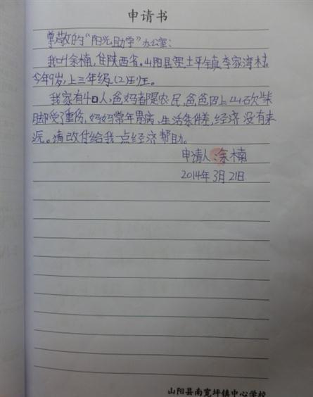 余楠手写的求助信息。