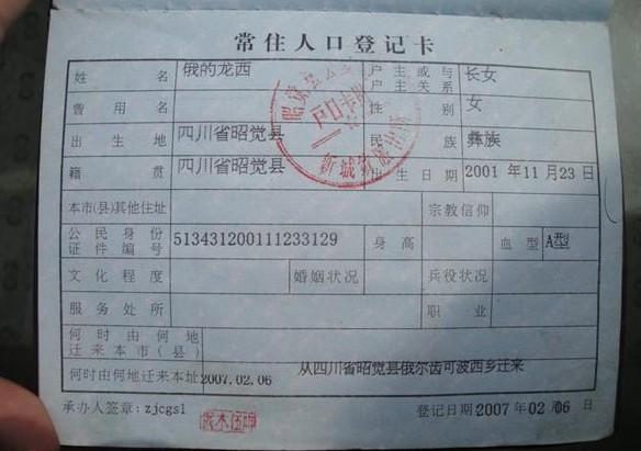 俄的龙西的户口本